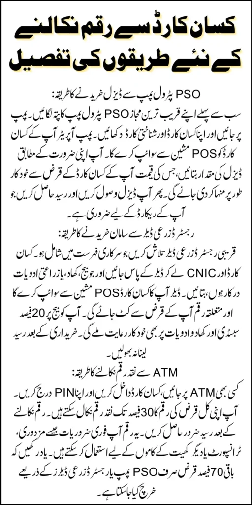 How to Withdraw Kisan Card Phase 2 Payments Using New Methods