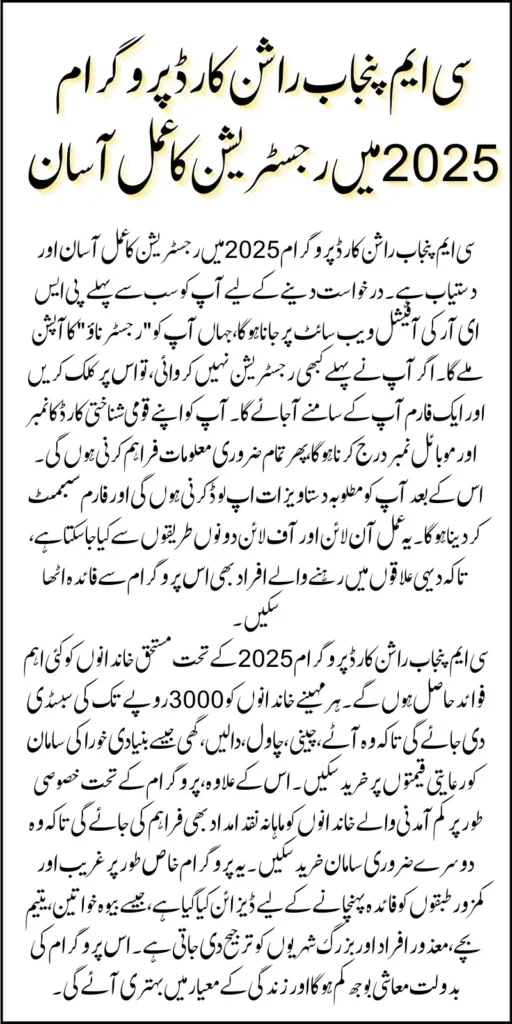 10,000 Monthly From Punjab Rashan Card Program 2025 Know Registration Process