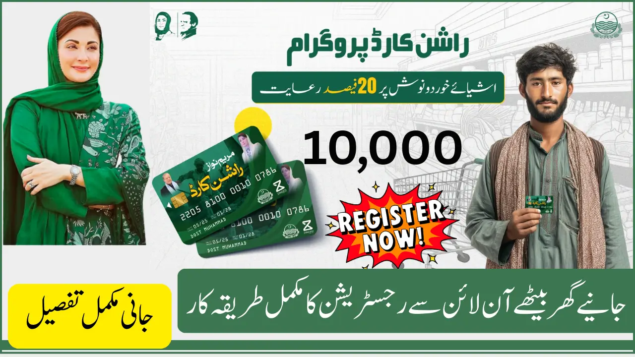 10,000 Monthly From Punjab Rashan Card Program 2025 Know Registration Process