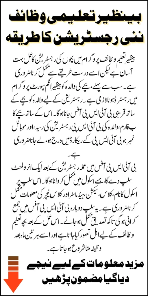 Benazir Taleemi Wazaif New Registration Has Been Started Know Every Step For Application 2025
