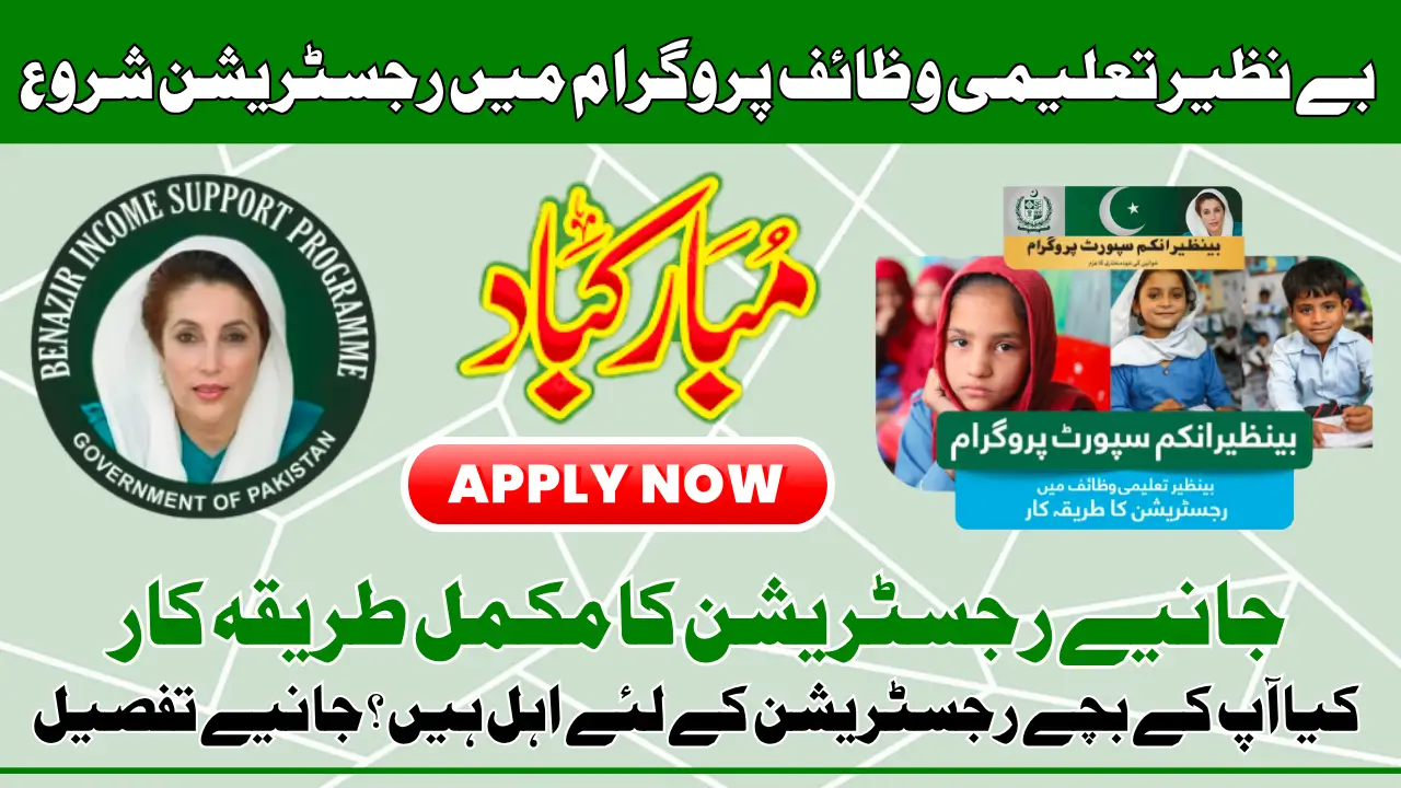 Benazir Taleemi Wazaif New Registration Has Been Started Know Every Step For Application 2025