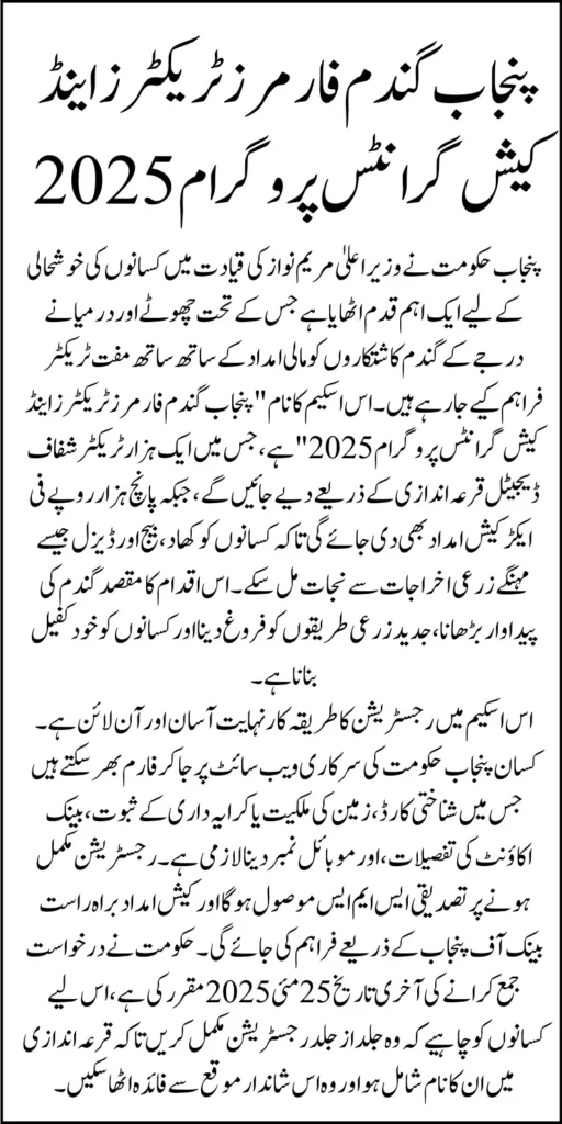 Punjab Wheat Farmers Tractors and Cash Grants Program 2025 By Maryam Nawaz Know Complete Detail