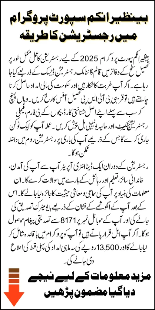Benazir Income Support Program Registration Through Tehsil Office Know Complete Guide In 2025