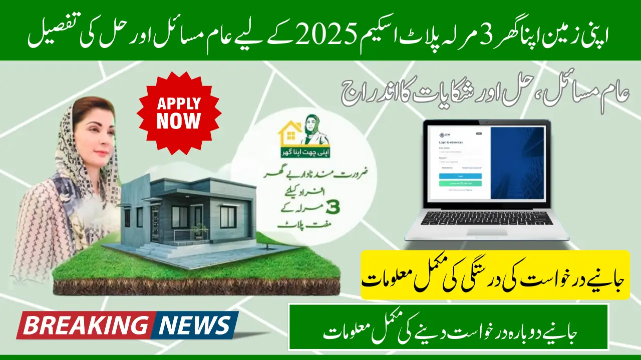 AZAG Common Problems & Solutions For 3 Marla Plot Scheme 2025 Know Step By Step Process