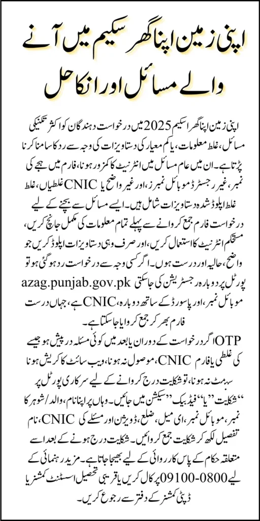 AZAG Common Problems & Solutions For 3 Marla Plot Scheme 2025 Know Step By Step Process