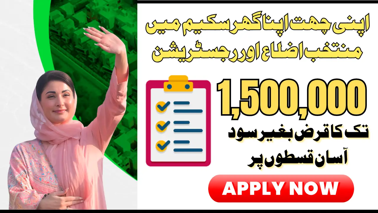Apni Chhat Apna Ghar Scheme Phase 2 District List Included For 1.5 Million Loan Know Registration Process
