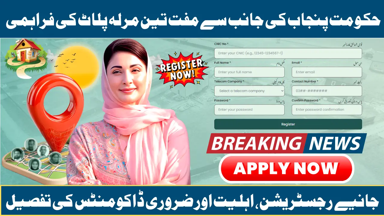 AZAG.Punjab.Gov.PK Portal For Registration Apni Zameen Apna Ghar Scheme For Free 3 Marla Plot