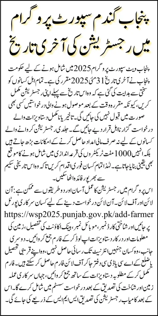 Punjab Wheat Support Program Deadline For Application Know Step By Step Guideline Of Registration
