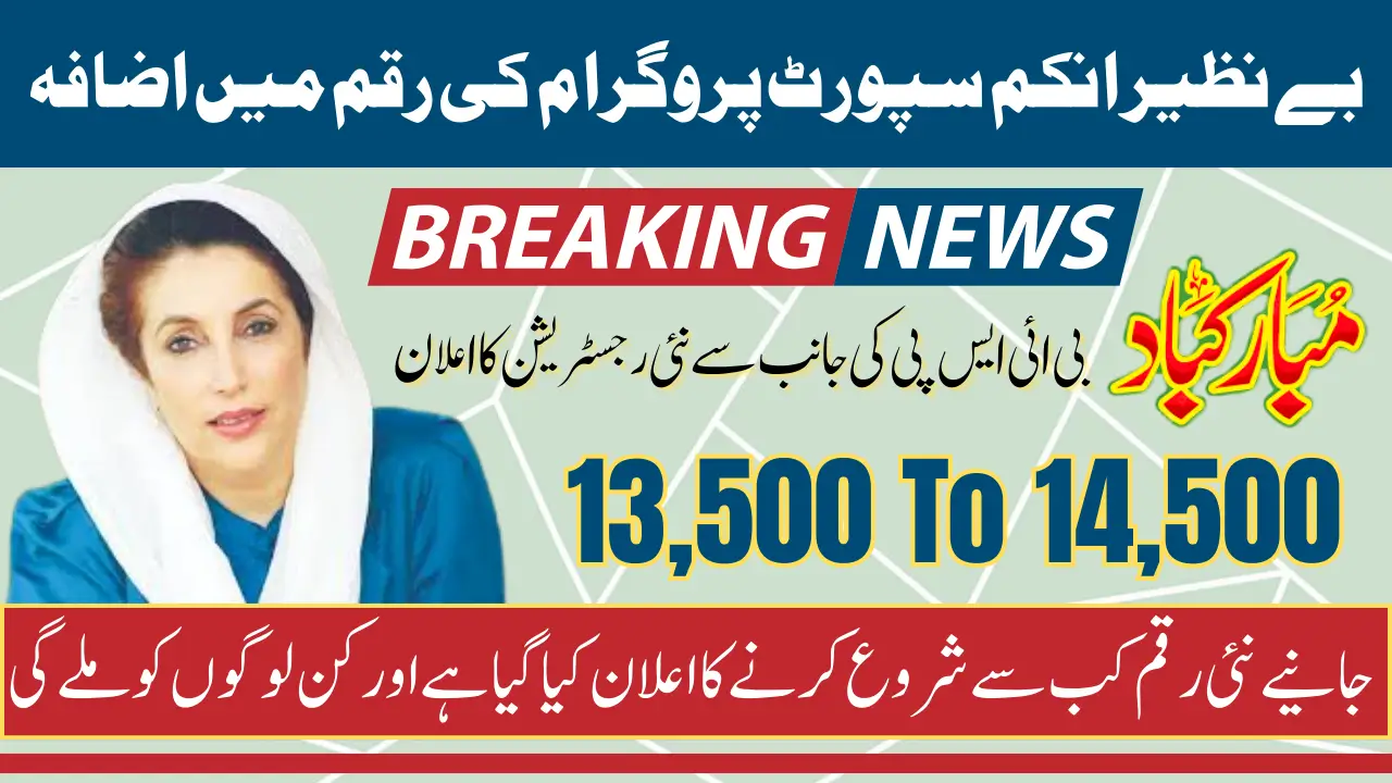 BISP Payment Increased By 20% From 13500 To 14500 For Eligible Know Complete Latest Update
