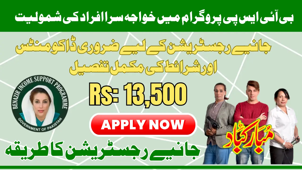 BISP Registration Opens For Transgenders To Receive Financial Support 13500 Know Method 2025