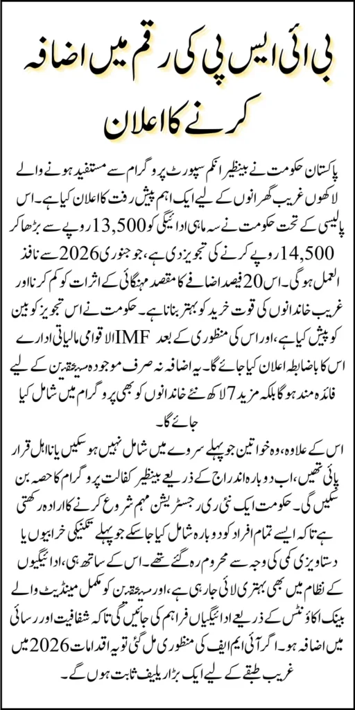 BISP Payment Increased By 20% From 13500 To 14500 For Eligible Know Complete Latest Update