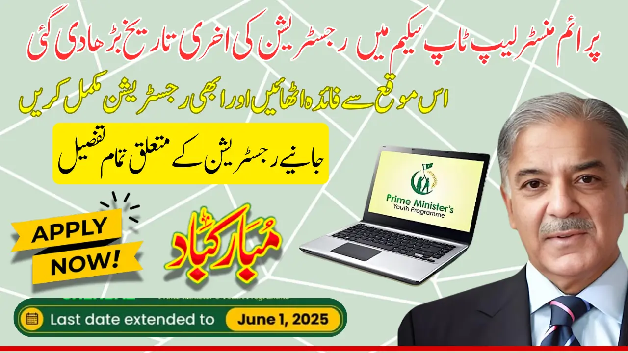 PM Laptop Scheme Last Date Extended – Apply Now Check Full Registration Process