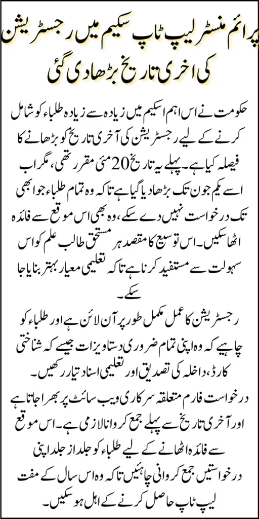 PM Laptop Scheme Last Date Extended – Apply Now Check Full Registration Process