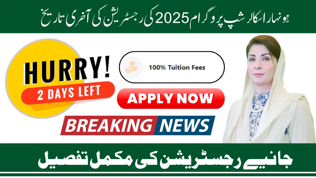 2 days left For CM Honhaar Scholarship Deadline Know Complete Registration Guidelines