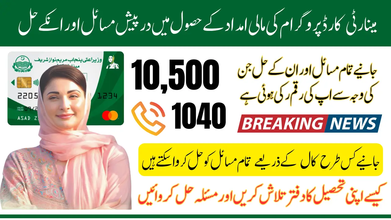 1040 Maryam Nawaz Program Issues Fix By Call At Helpline Know How To Check Status Online