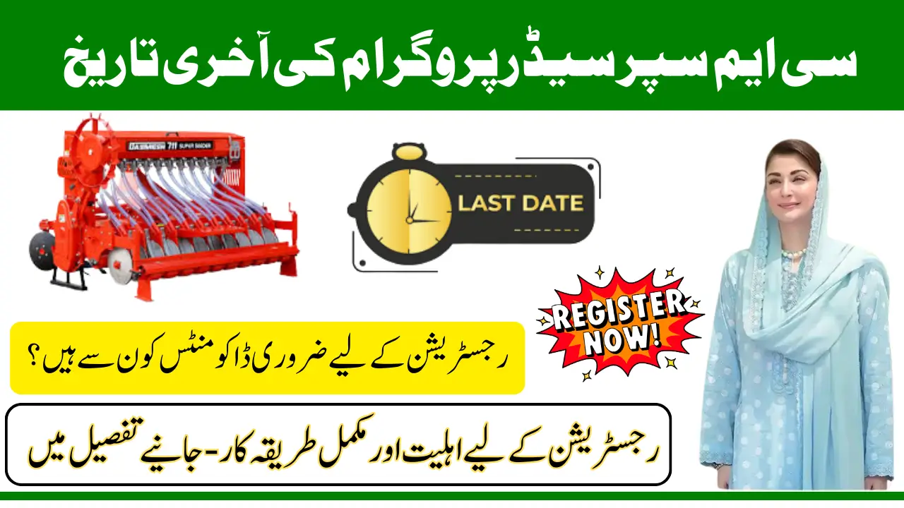 CM Super Seeder Program Deadline – Register Now Using Given Methods