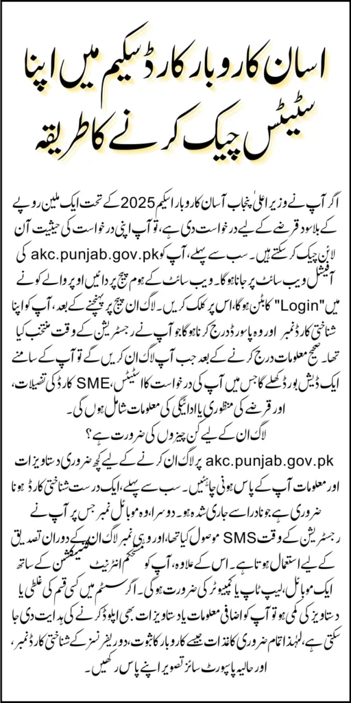 akc.punjab.gov.pk login Know Complete Detail To Check Status For 1 Million Loan