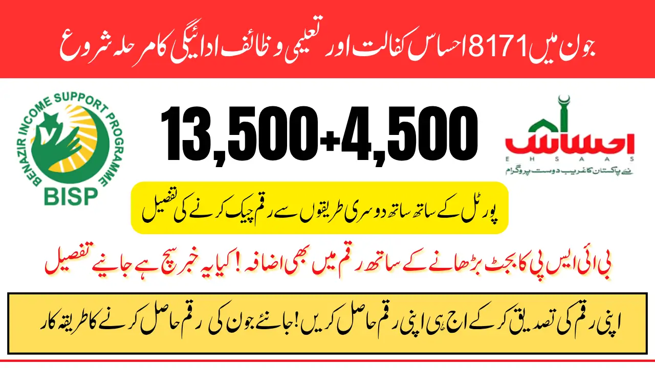 BISP Kafalat Education Stipend 8171 Ehsaas 13500 And 4500 Payment Know CNIC Check Online 2025