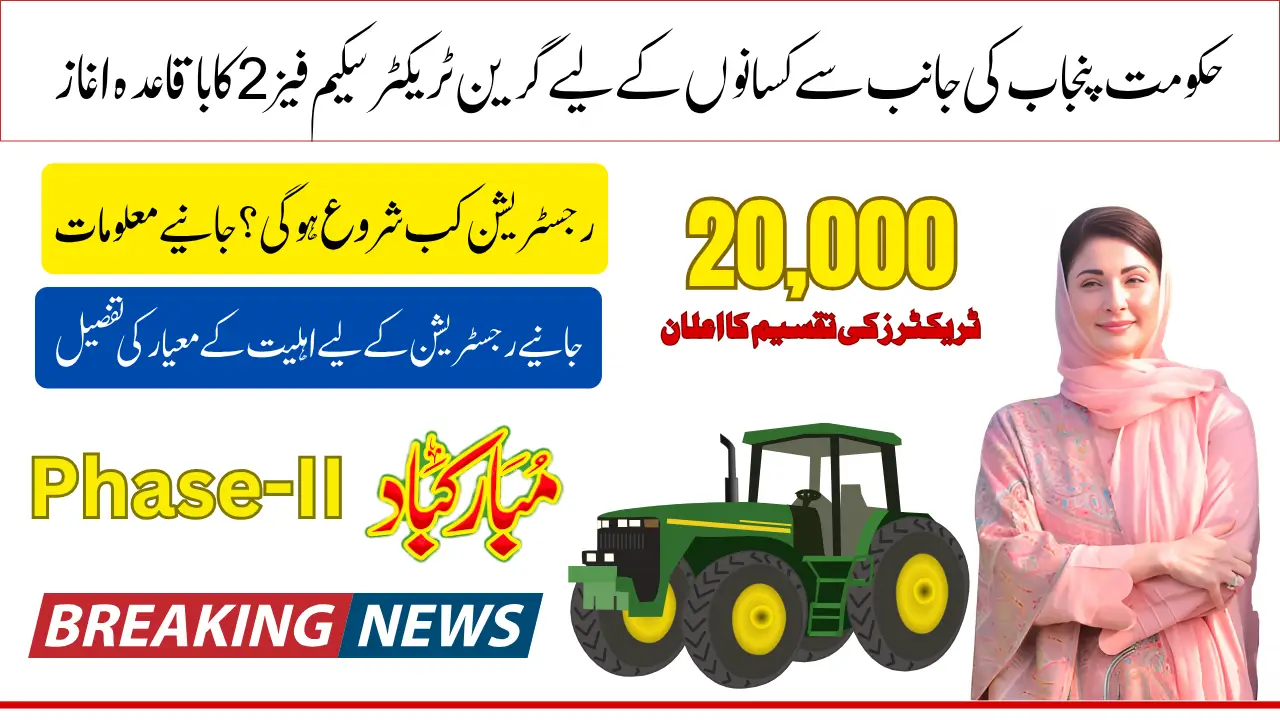 Punjab Green Tractor Scheme Second Phase For 20000 Tractors Distribution Know Application Method 2025