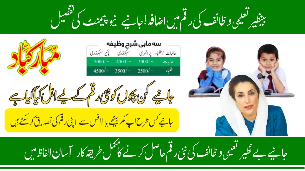 Benazir Taleemi Wazaif Payment Increased In June 2025 Know Who Is Qualify For New Payment