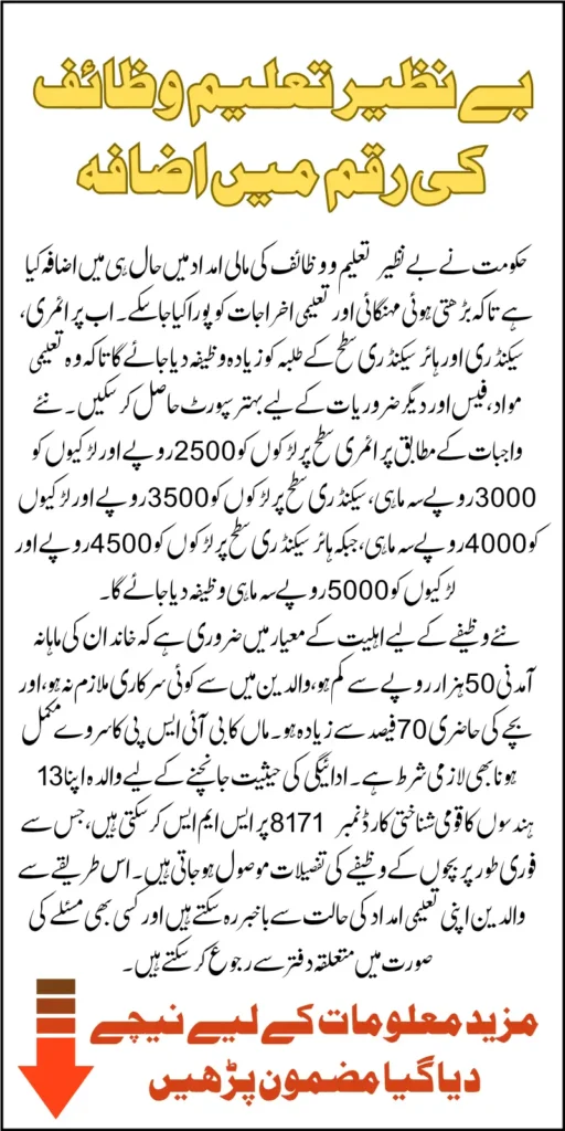 Benazir Taleemi Wazaif Payment Increased In June 2025 Know Who Is Qualify For New Payment