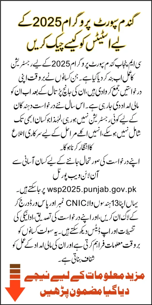 How To Check WSP 2025 Program Status Online For 5000 Per Acre Know Step By Step Process