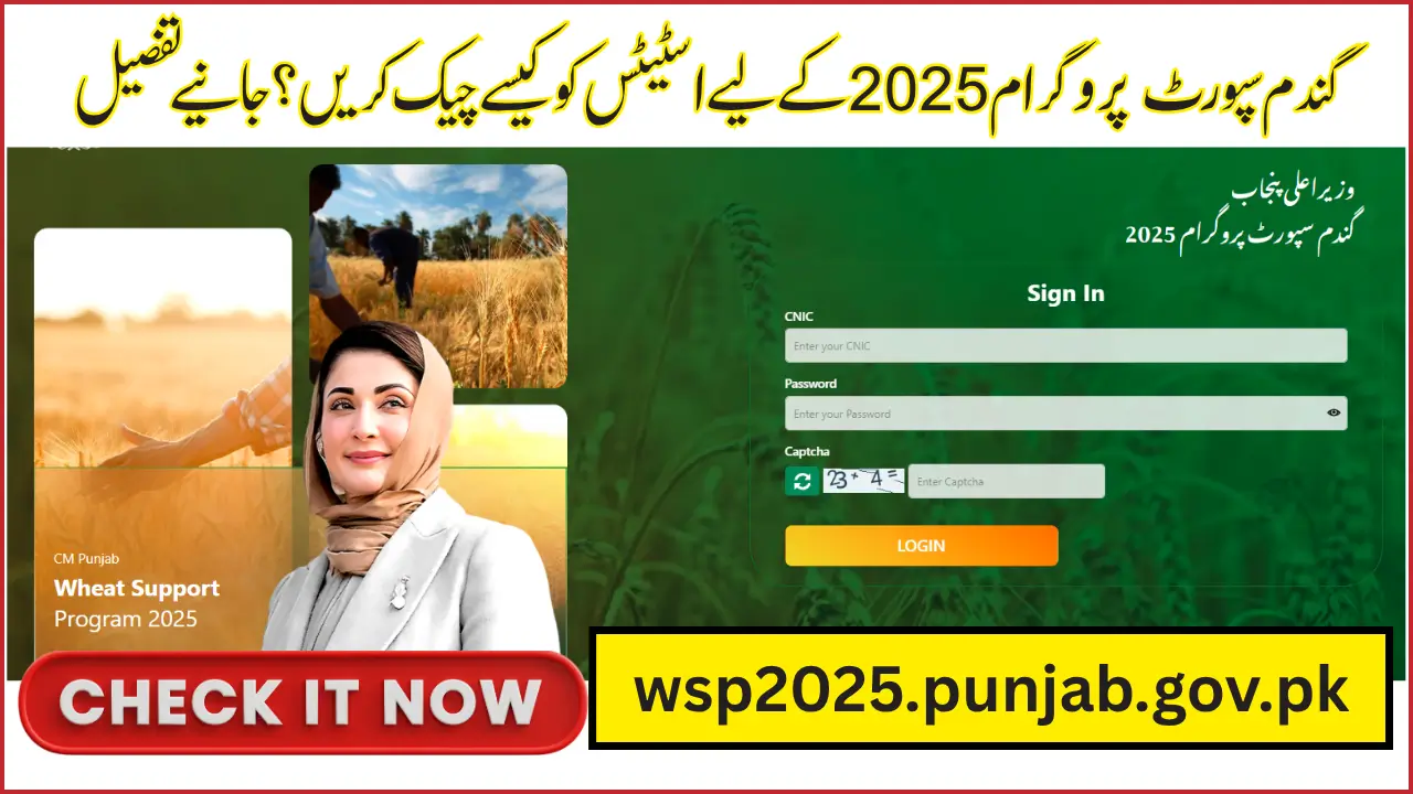 How To Check WSP 2025 Program Status Online For 5000 Per Acre Know Step By Step Process