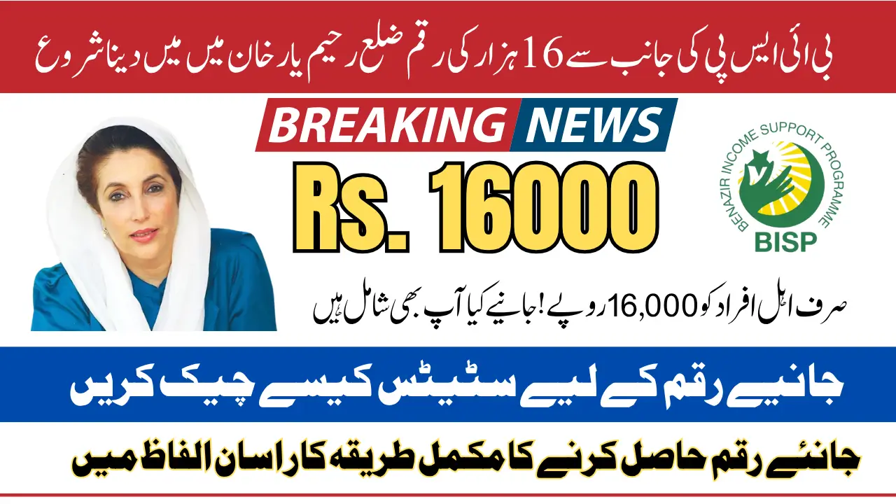Rahim Yar Khan 16000 BISP Payment Started In June-July 2025 Know Who Is Eligible