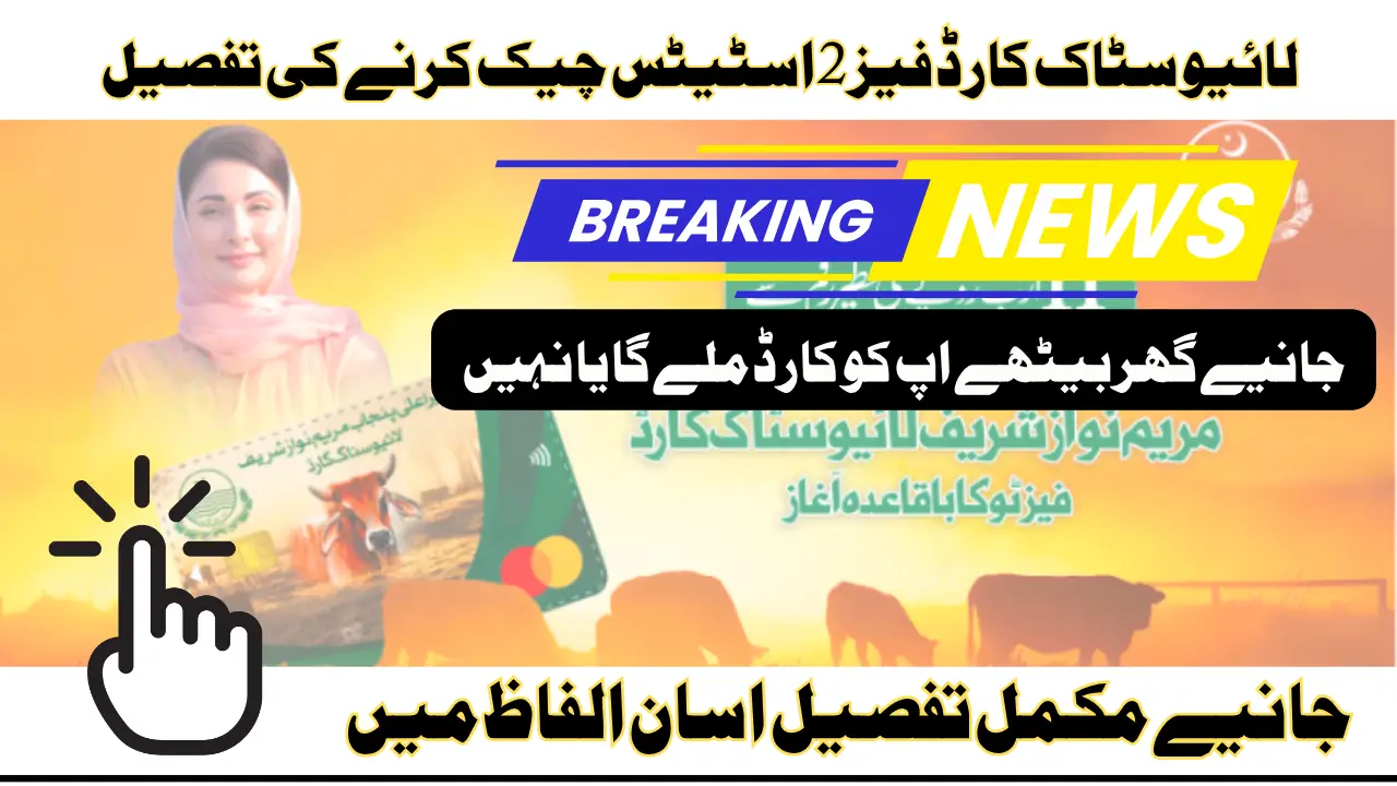Livestock Card Phase 2 Status Check Method For Successful Registered Applicant Know Full Details