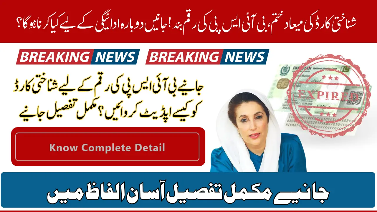 BISP Payment Blocked CNIC Expired Know Step-by-Step Reverification Process For 13500 June Payment