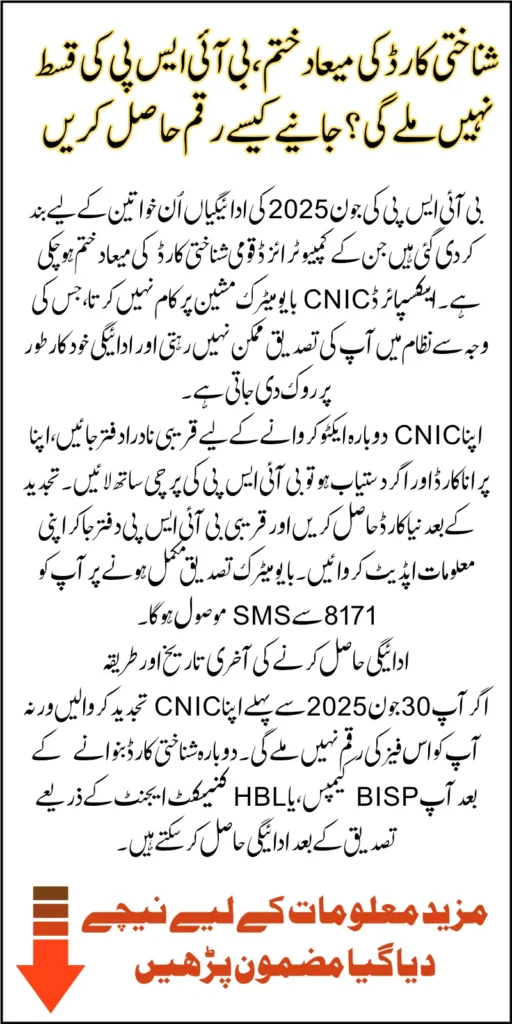 BISP Payment Blocked CNIC Expired Know Step-by-Step Reverification Process For 13500 June Payment