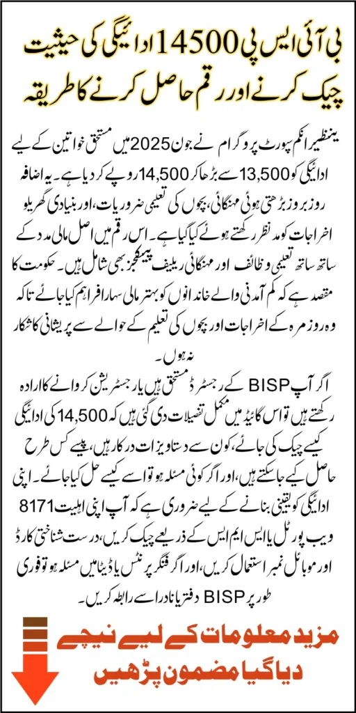 BISP 14500 June 2025 Payment Status – Complete Beneficiary Guide to Get Your Money