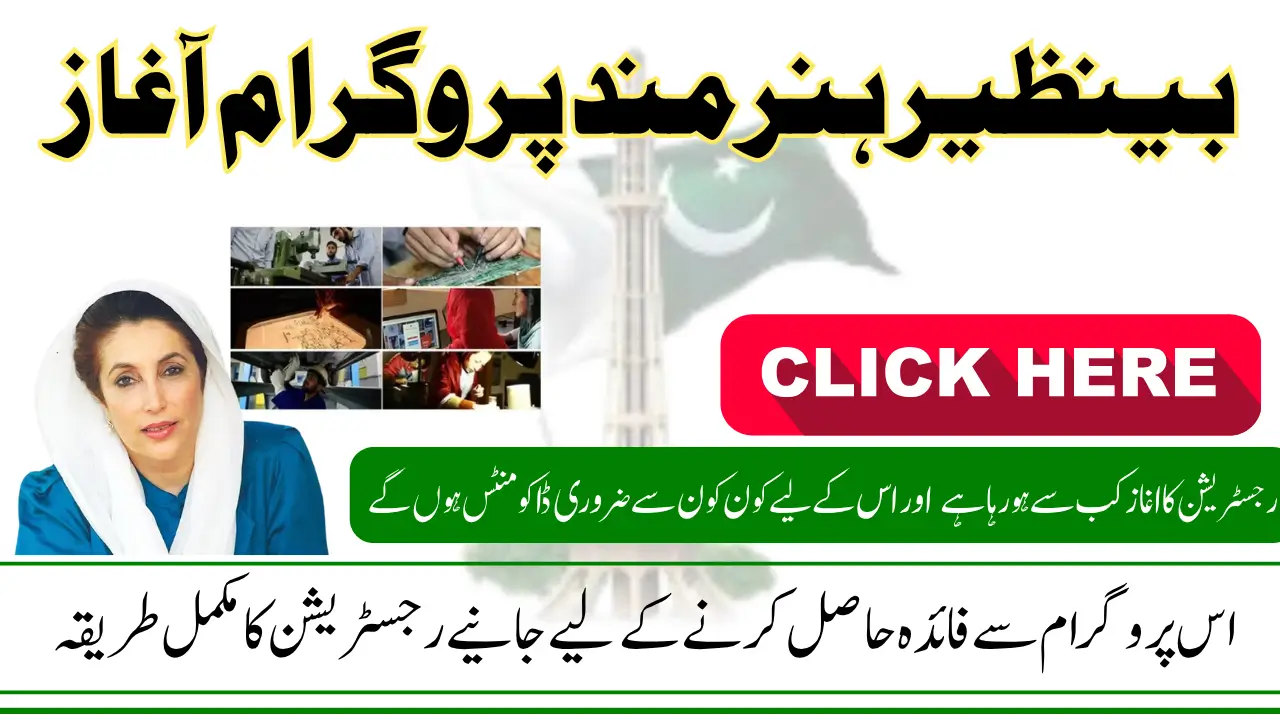 Benazir Hunarmand Program 2025 Announced To Start From 21 June Know Full Detail Step By Step