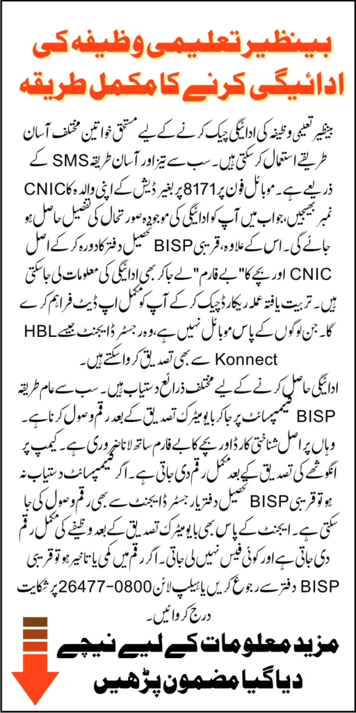 Benazir Taleemi Wazaif June 2025 Stipend Schedule Announced Know How To Check Status And Get Payment