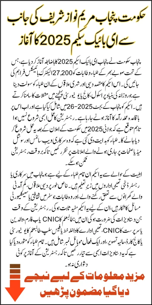 Punjab E-Bike Scheme 2025 Launched 27200 Bikes For Students Know Full Detail With Registration Process