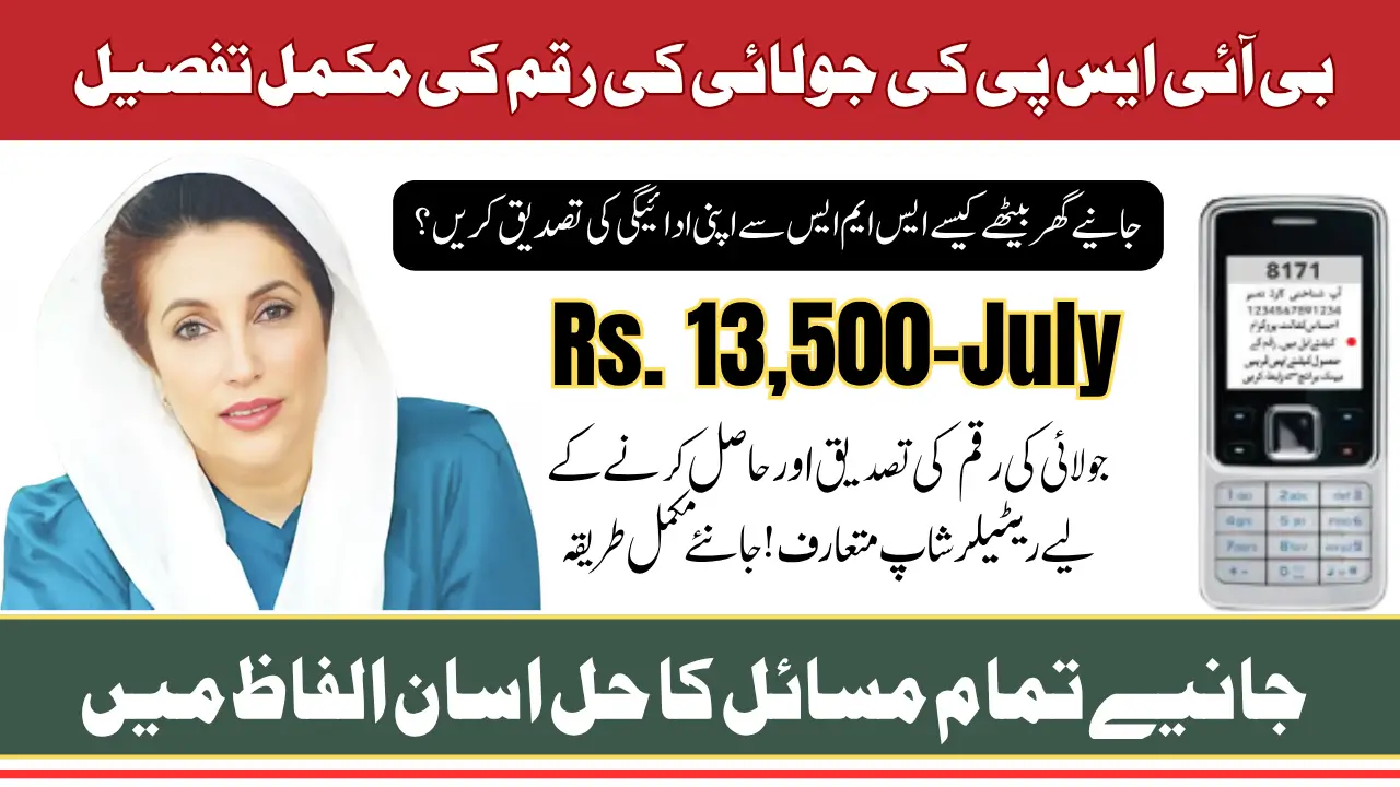 BISP Payment Verification CNIC 8171 SMS Or Retailor Shop For July 13500 Know Step-By-Step Guidelines