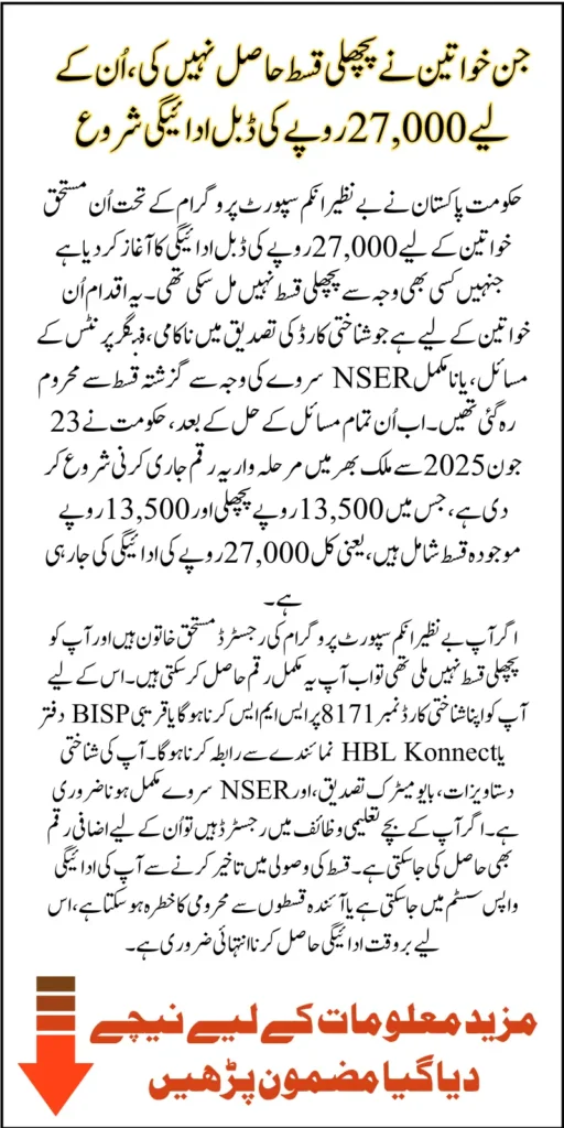 BISP 8171 Missed Payment June 2025 Double Payment of 27,000 Issued For Eligible Women Know CNIC Verification And