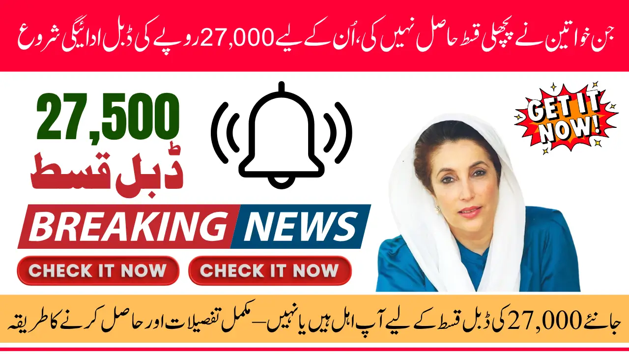 BISP 8171 Missed Payment June 2025 Double Payment of 27,000 Issued For Eligible Women Know CNIC Verification And