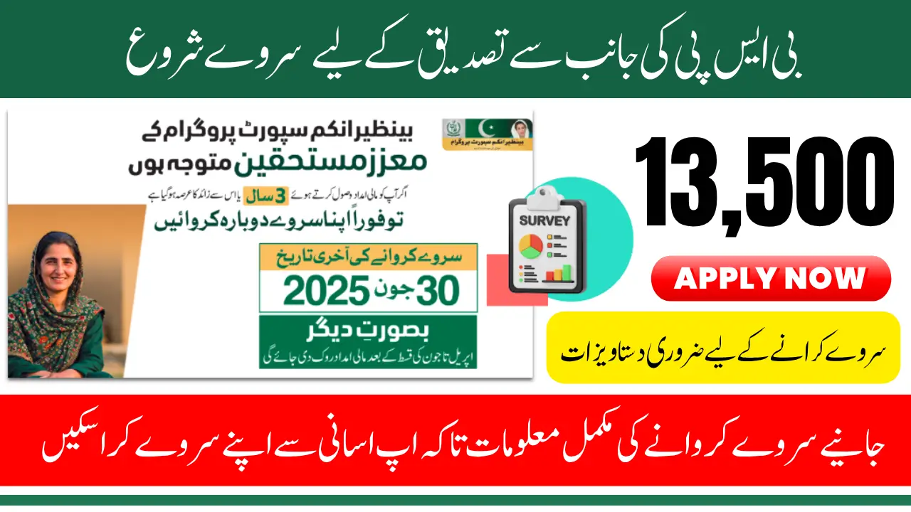 BISP Re-Survey Beneficiaries 2025 For Continuously Receiving 13500 Know Stepwise Process