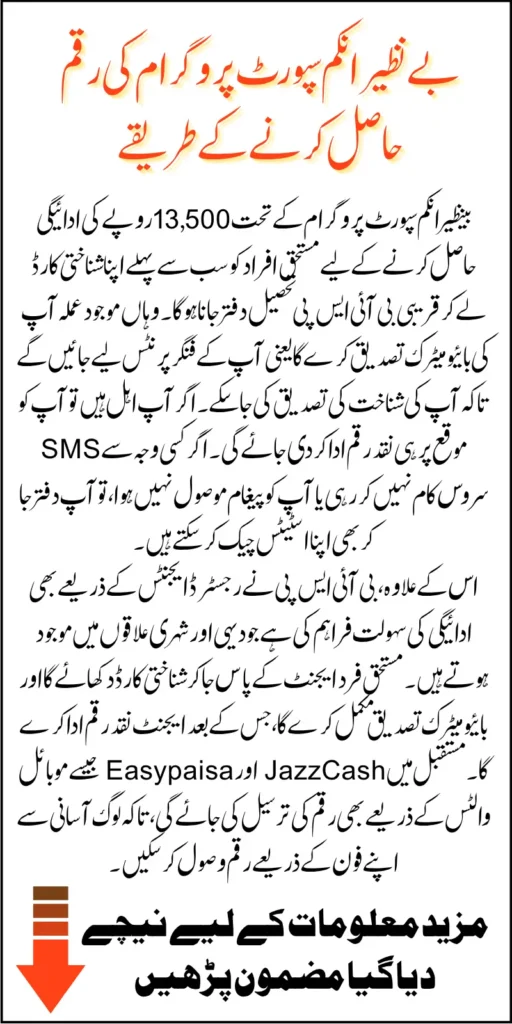 BISP Payment Methods June 2025 To Withdraw 13500 With Biometric Verification Know Full Detail