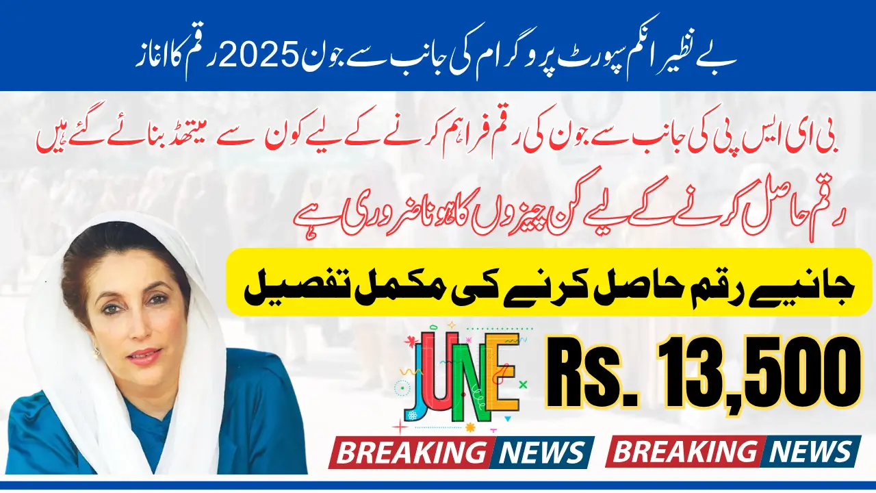 BISP Payment Methods June 2025 To Withdraw 13500 With Biometric Verification Know Full Detail