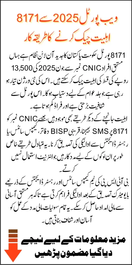8171 Portal 2025 To Find Out If You Are Qualify For 13500 BISP June 2025 Payment