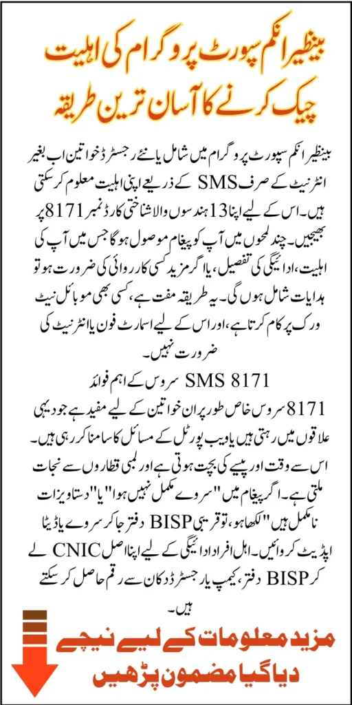BISP SMS Eligibility Check Status Using ID Card Number For 2025 Payment Know Step-By-Step Guide Inside