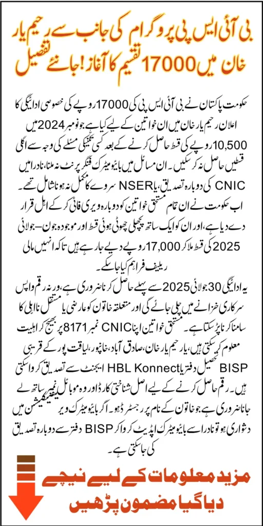 BISP 17000 Payment Released In Rahim Yar Khan Who Missed Previous Installments Know Who Is Eligible