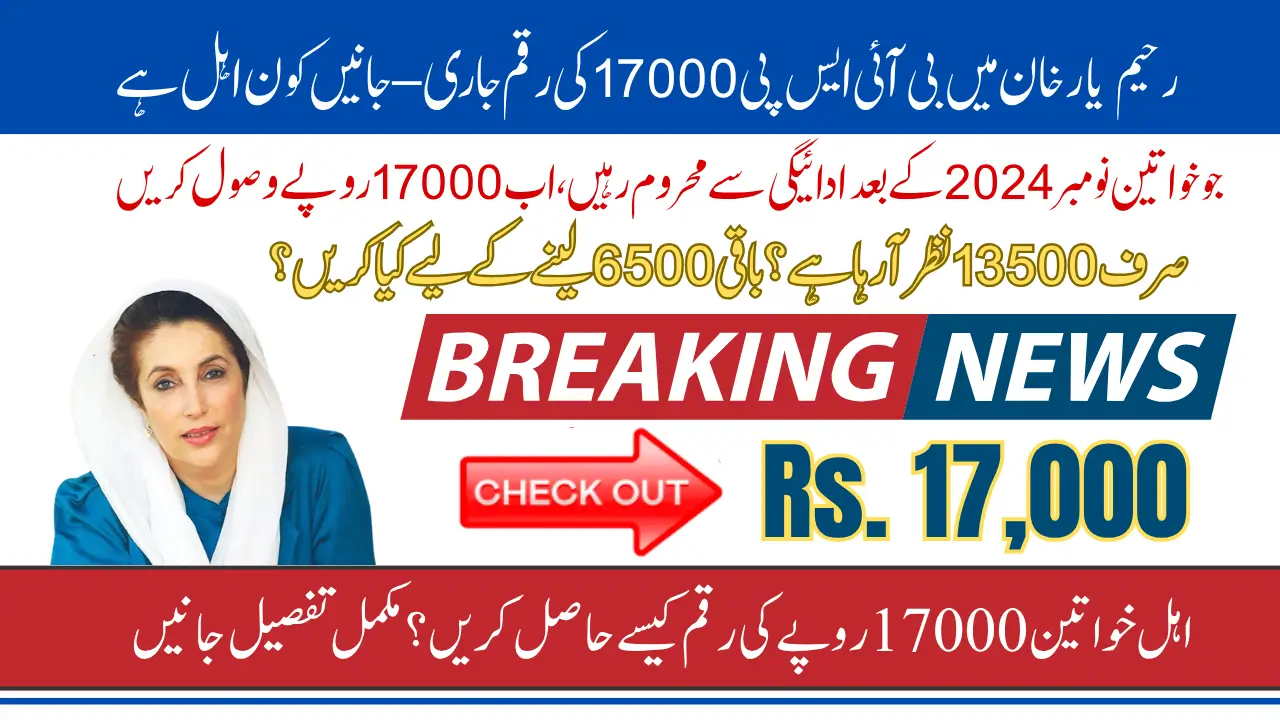 BISP 17000 Payment Released In Rahim Yar Khan Who Missed Previous Installments Know Who Is Eligible