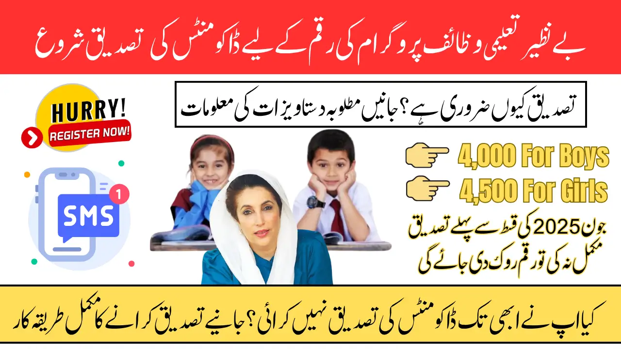 Benazir Taleemi Wazifa Stipend Document Verification If School changed or 3 years completed In BISP
