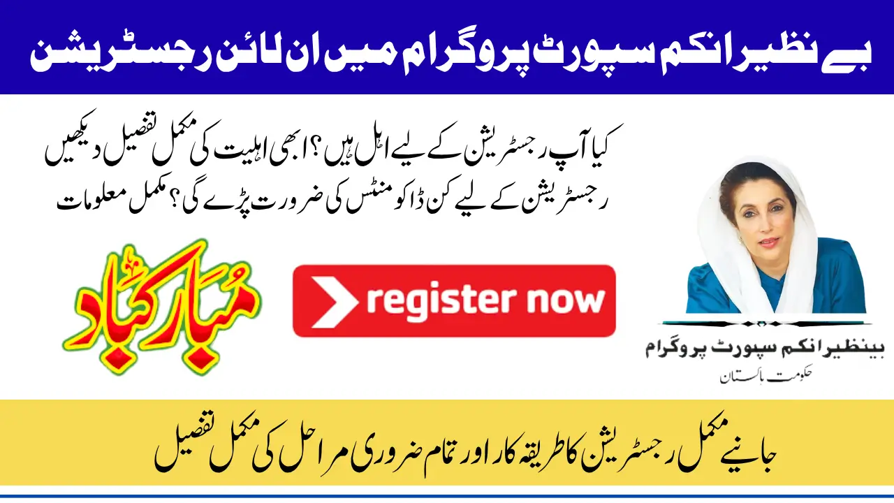BISP 8171 Online Registration Know Full Step-By-Step Process And Requirements Details