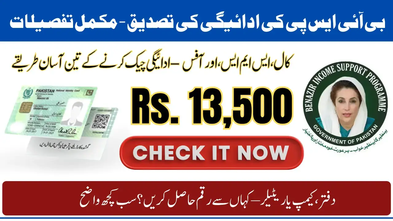 CNIC Confirmation 8171 BISP Payment 2025 For July 2025 Payment 13500 Know Full Detail