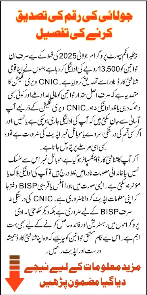 BISP 8171 July 2025 Payment Verification CNIC Check For 13500 Payment Details Explained Clearly