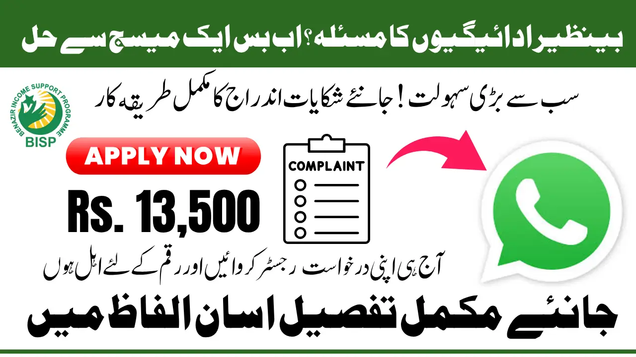 BISP WhatsApp Payment Complaint Method 2025 To Resolve Payment Issue Know Step By Step Process